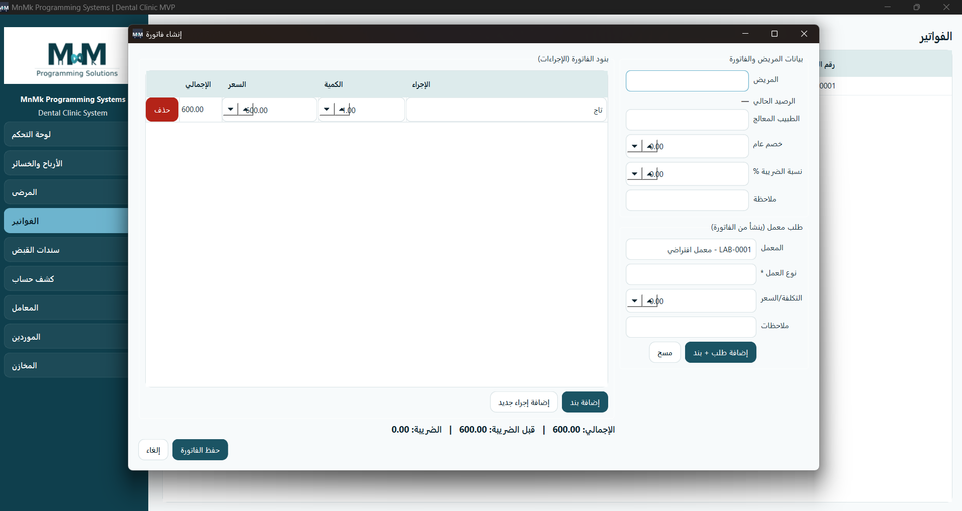 MnMk Dental invoice screen