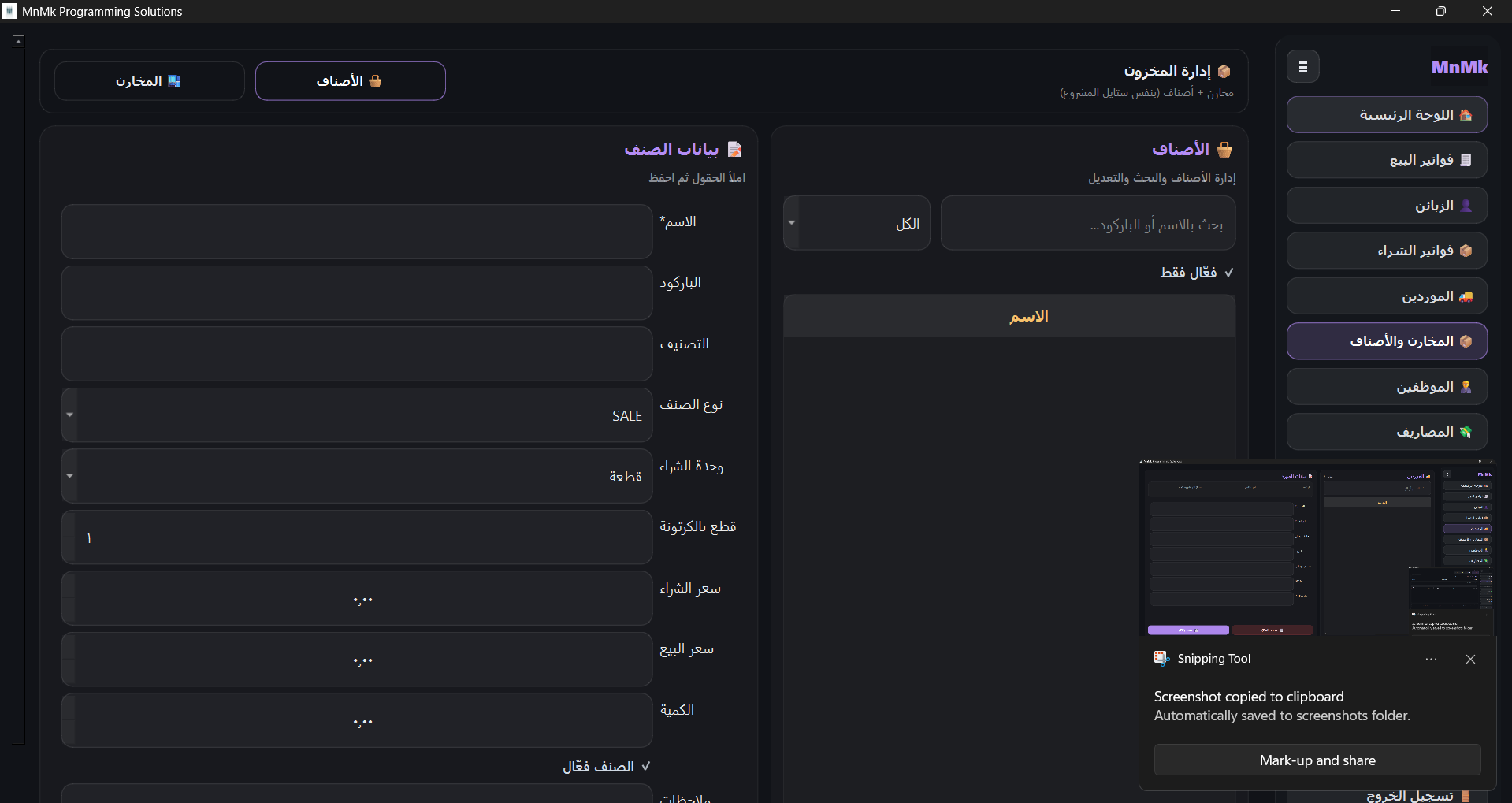 MnMk inventory items