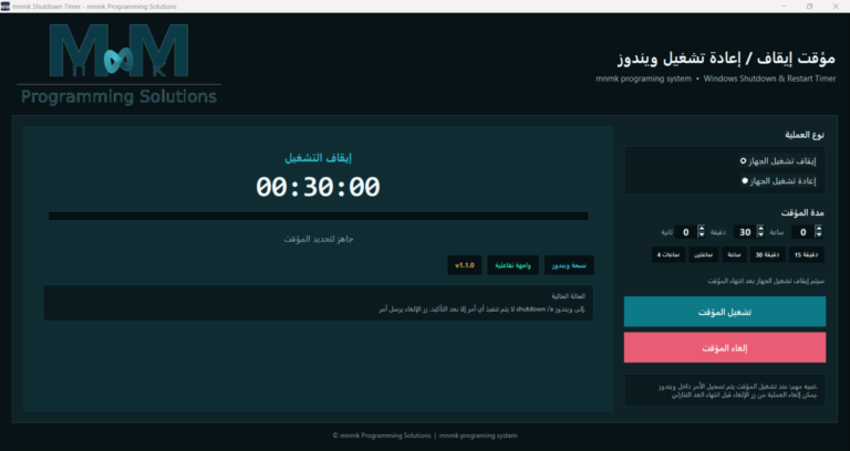 Mnmk Shutdown Timer