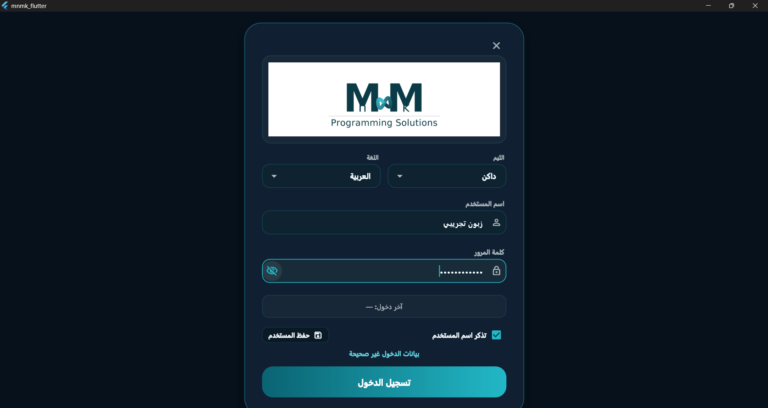 نظام MNMK للمحاسبة وإدارة الأعمال